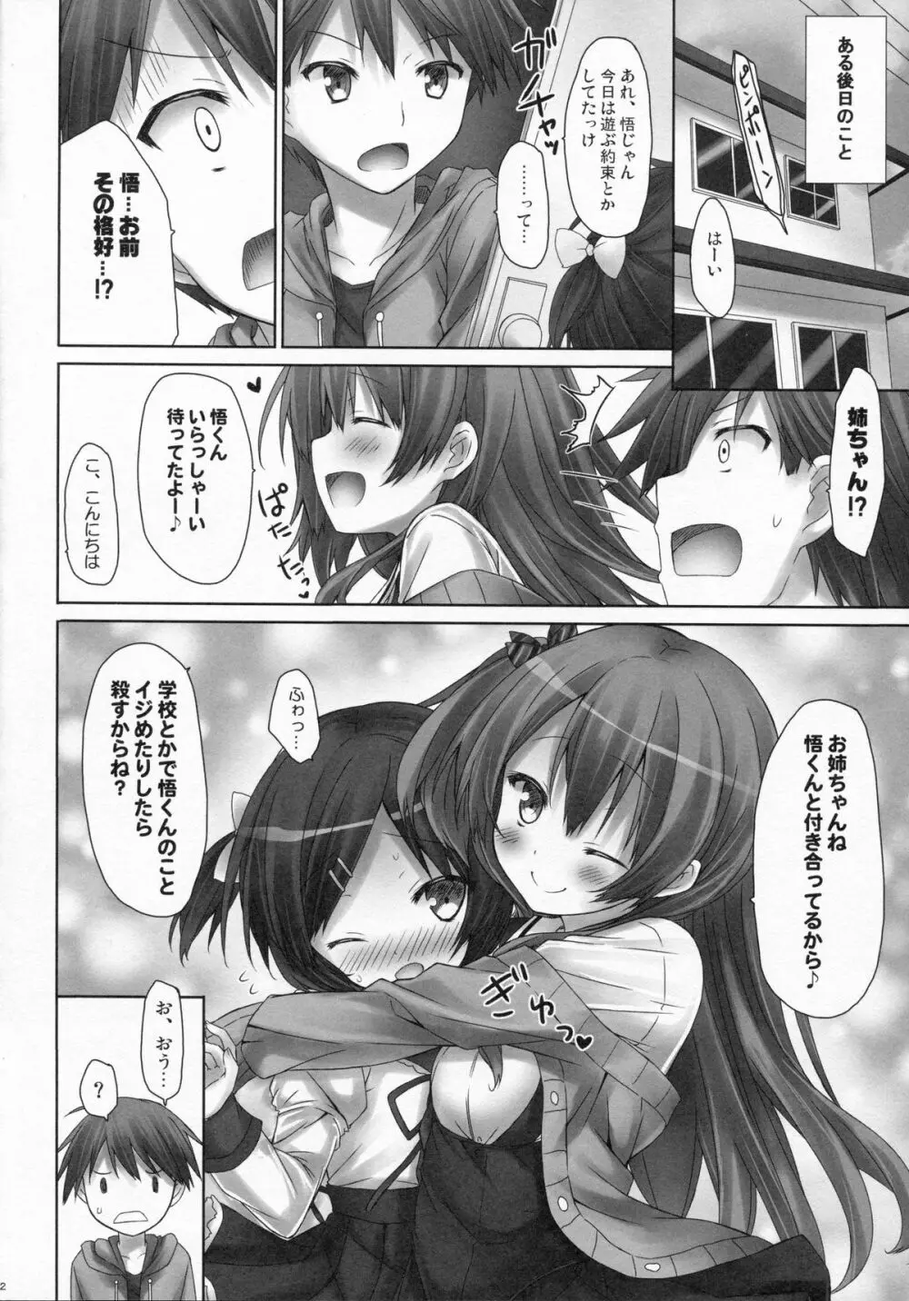 (C86) [没後 (RYO)] 小悪魔(初恋)ガールフレンド Page.21