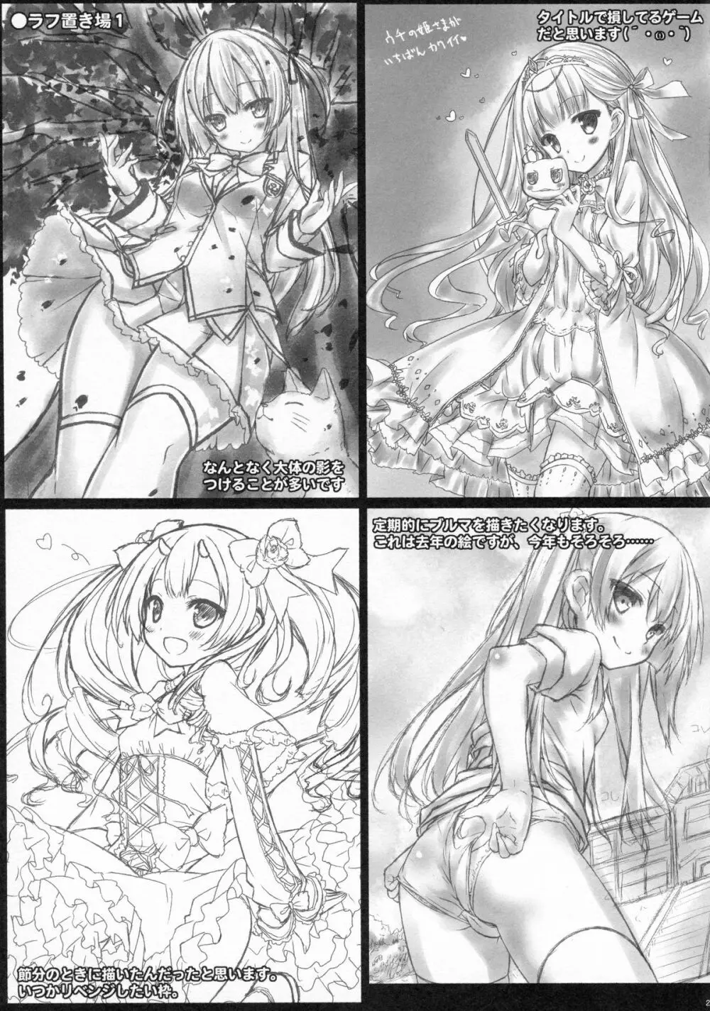 (C86) [没後 (RYO)] 小悪魔(初恋)ガールフレンド Page.22