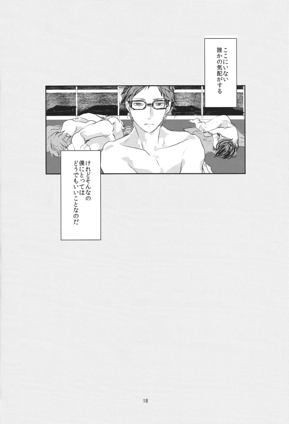 泳がない Page.17