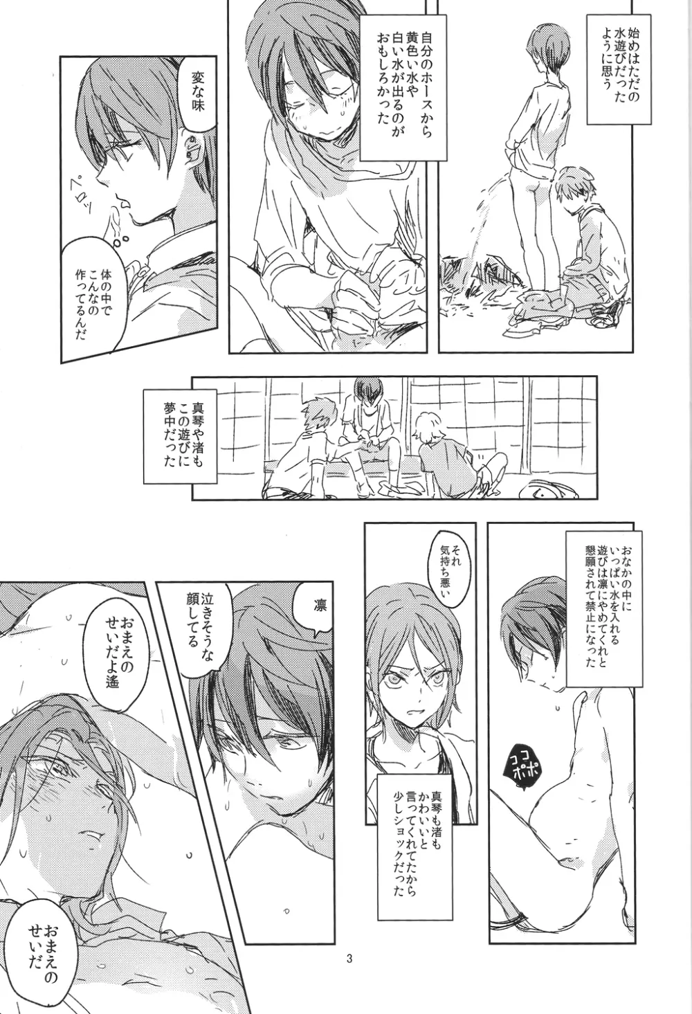 泳がない Page.2