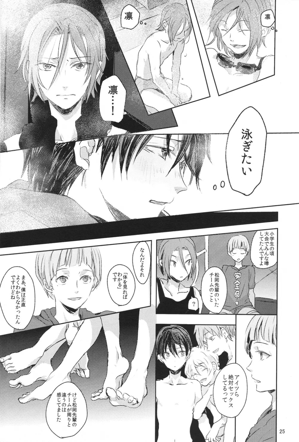 泳がない Page.24