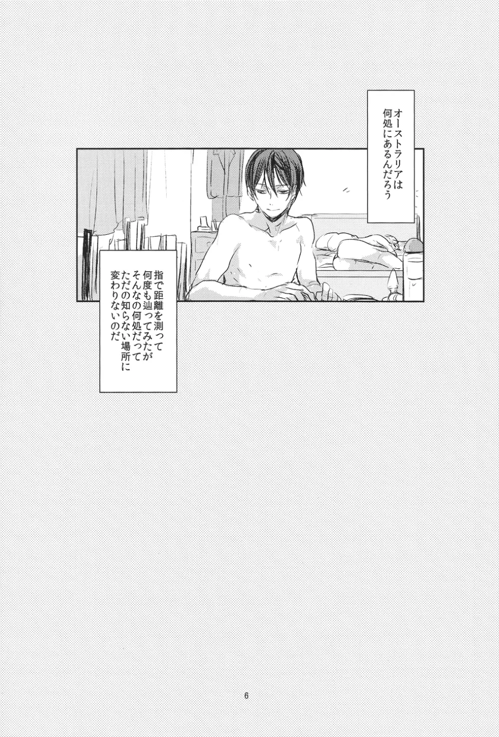 泳がない Page.5