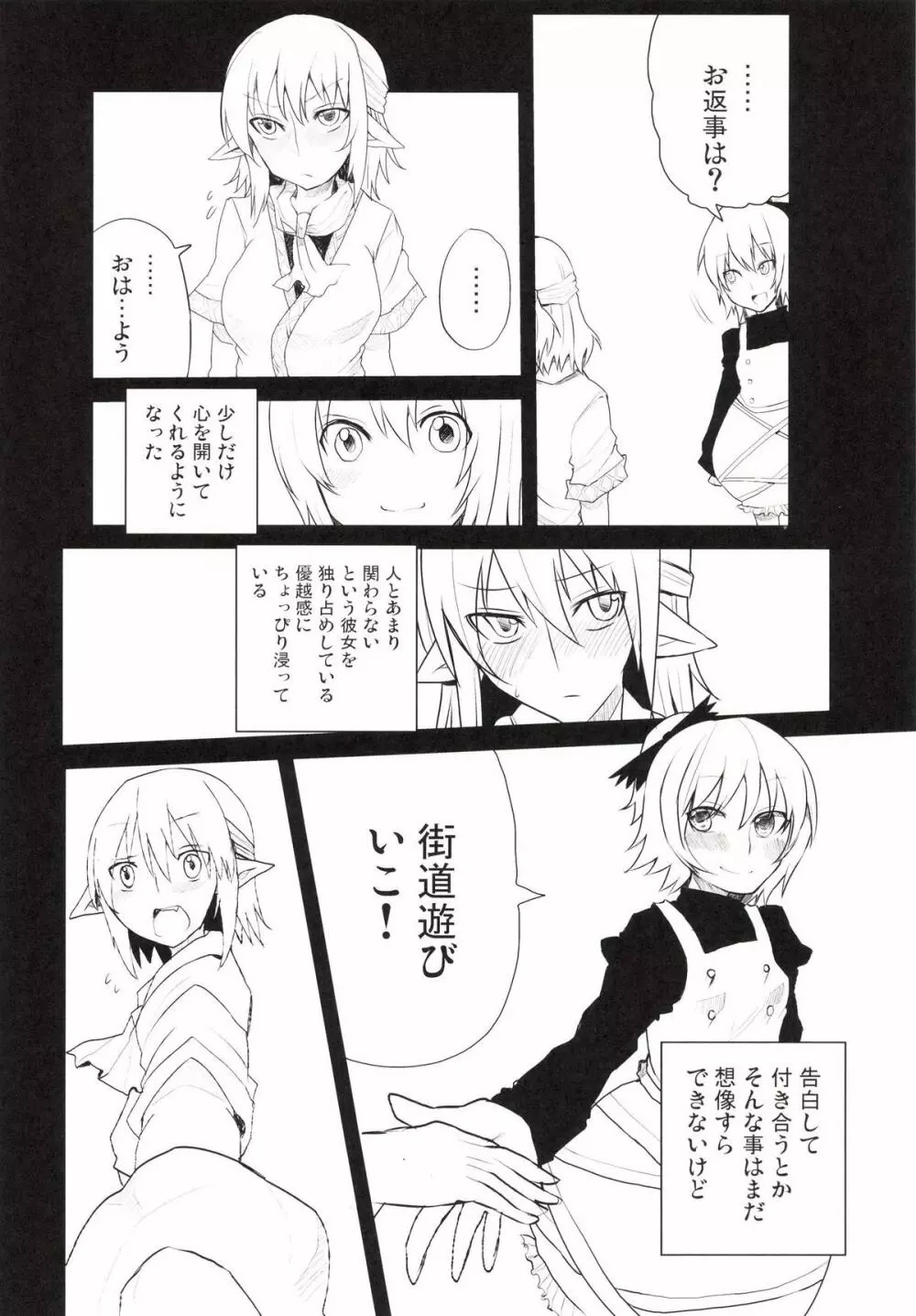 百合破滅の園 Page.8