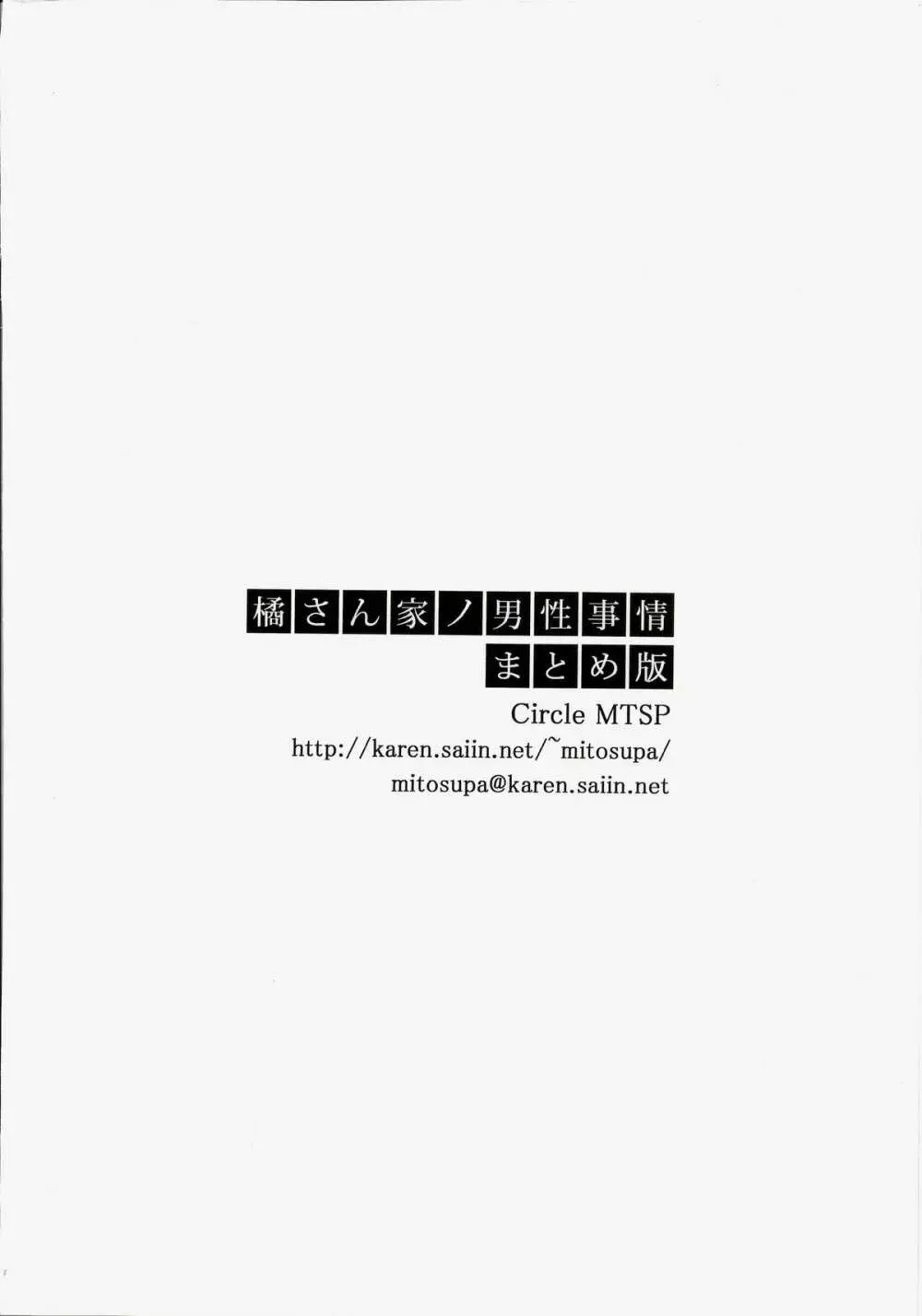 橘さん家ノ男性事情 まとめ版 Page.2