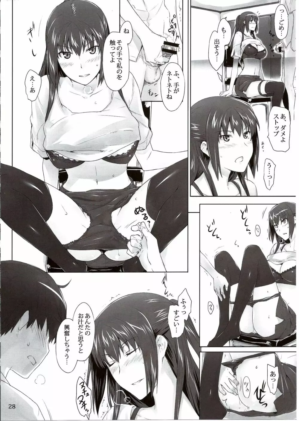 橘さん家ノ男性事情 まとめ版 Page.28