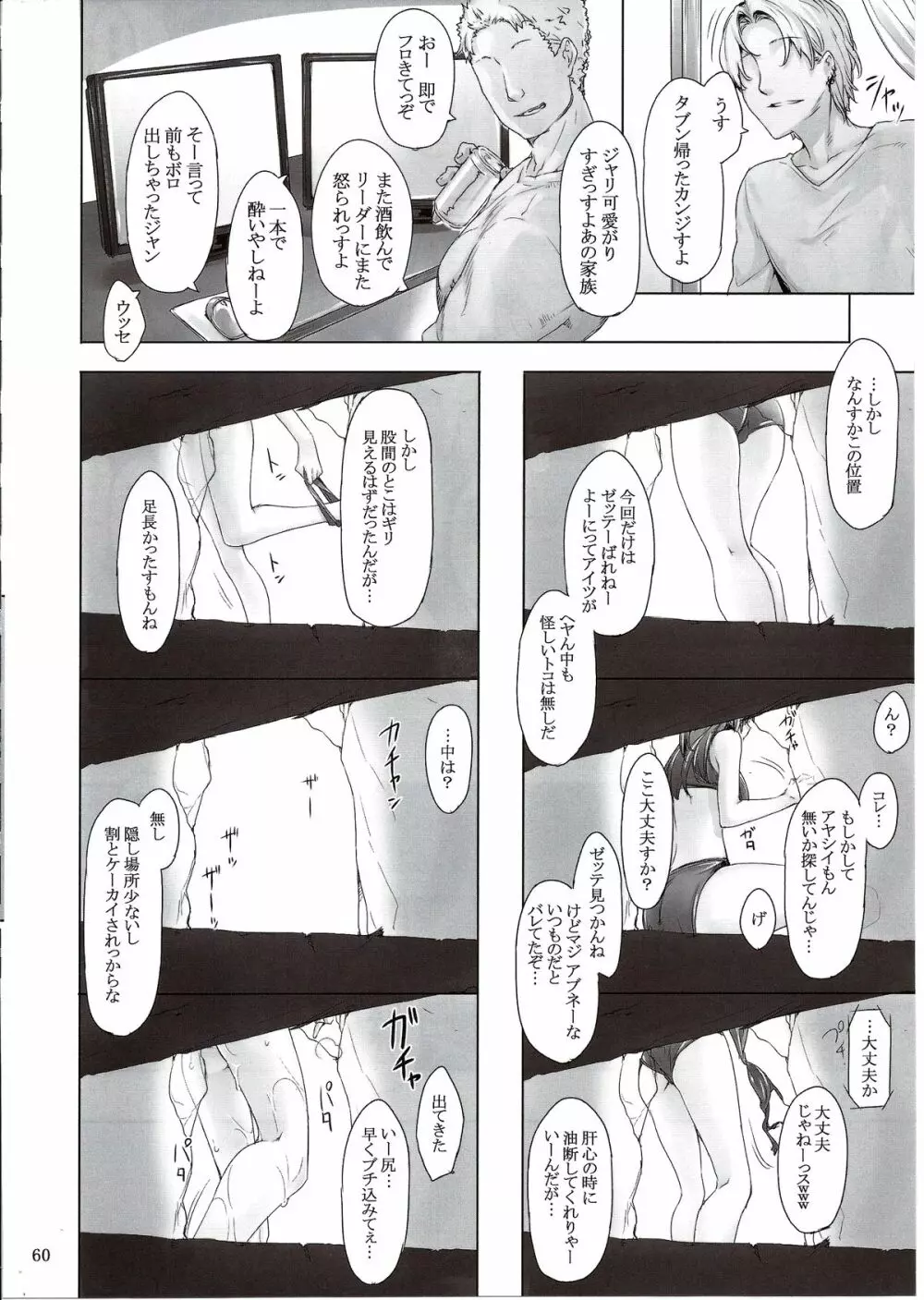 橘さん家ノ男性事情 まとめ版 Page.60