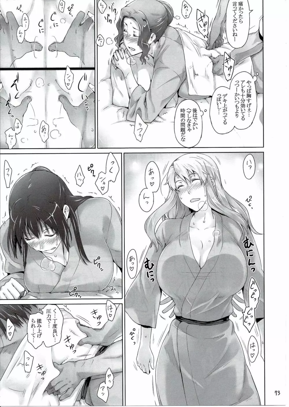 橘さん家ノ男性事情 まとめ版 Page.73
