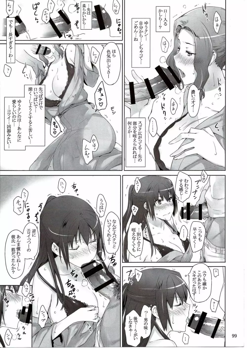 橘さん家ノ男性事情 まとめ版 Page.99