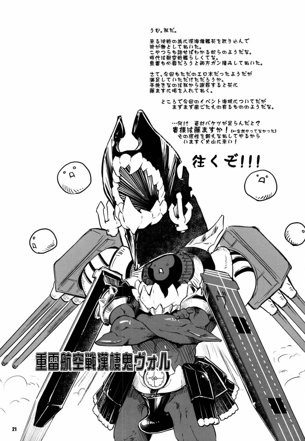 港湾長門兵棋演習 Page.21
