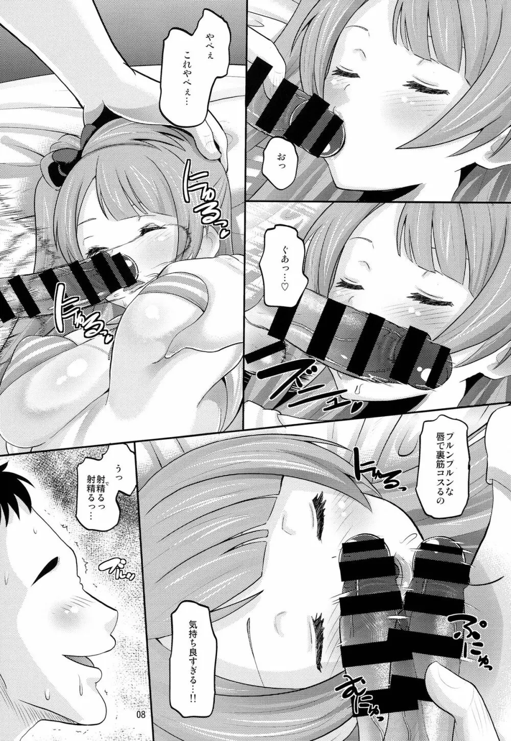裏スクールアイドル Page.8