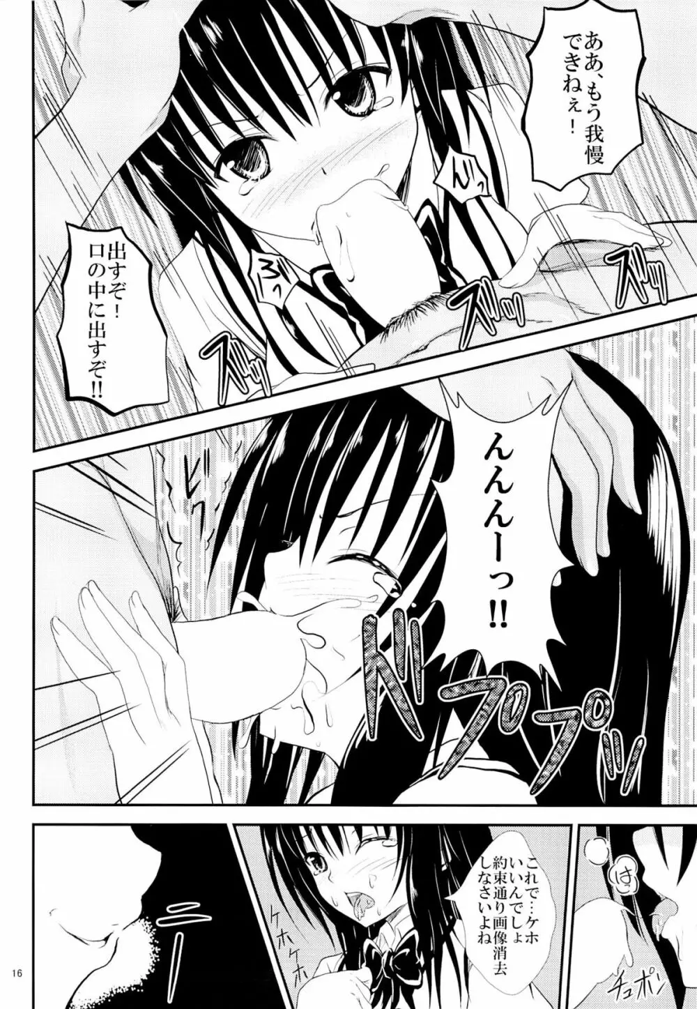 俺の古手川が寝取られました Page.15