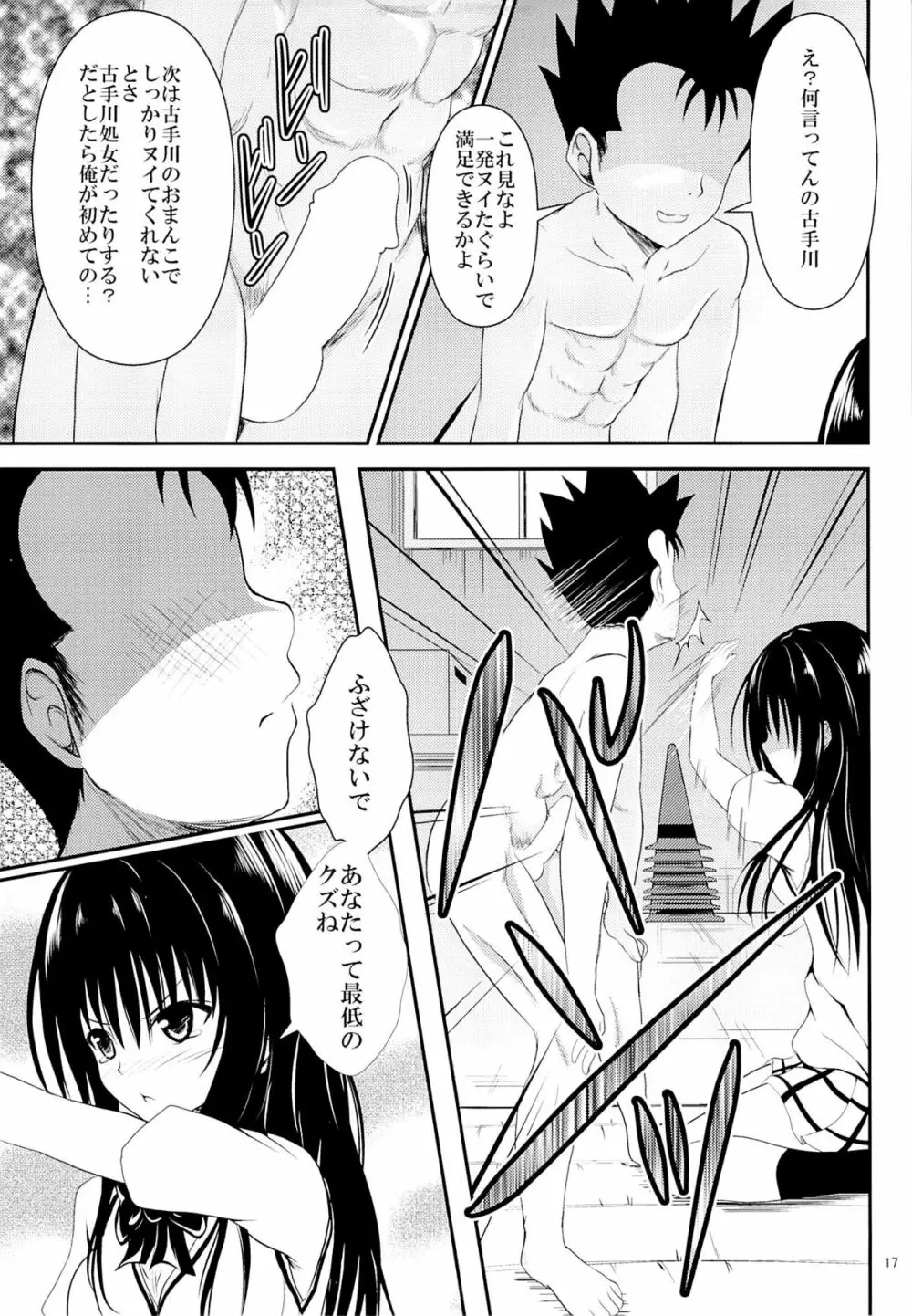 俺の古手川が寝取られました Page.16