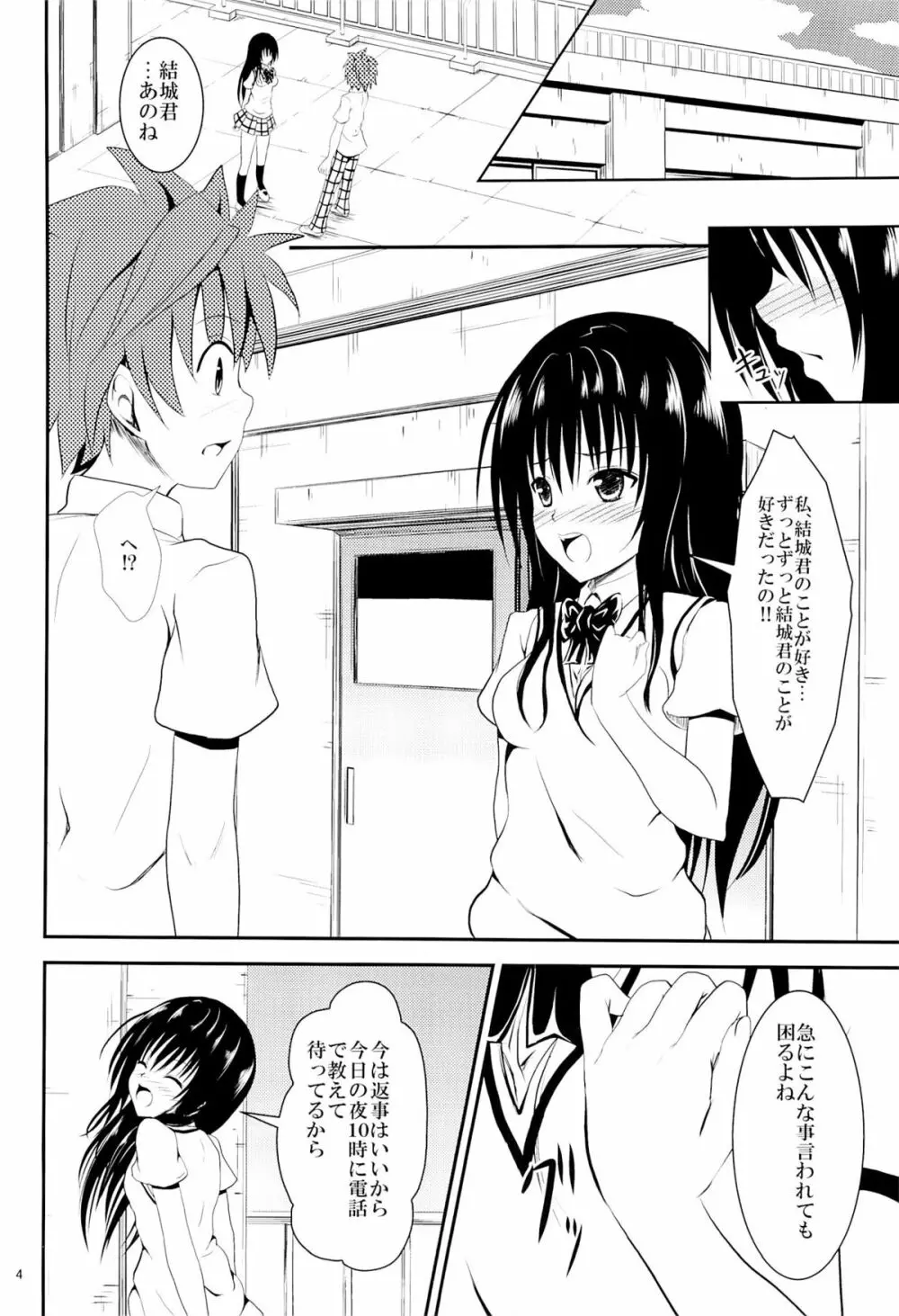 俺の古手川が寝取られました Page.3