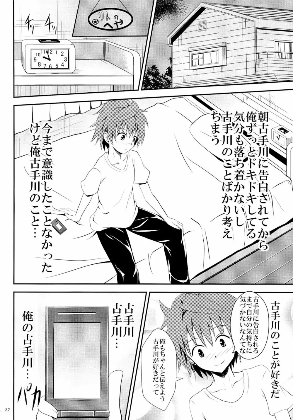 俺の古手川が寝取られました Page.31
