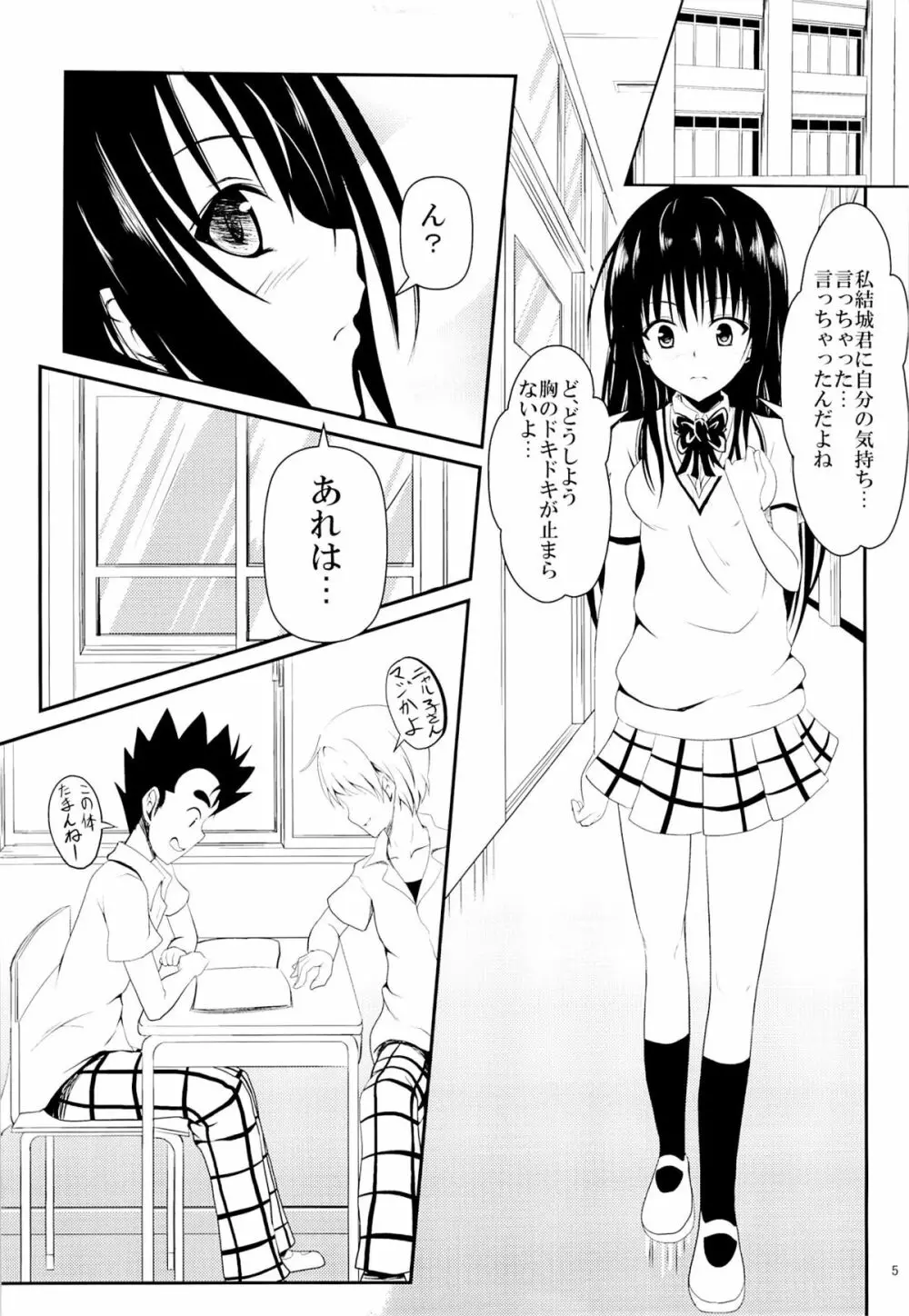俺の古手川が寝取られました Page.4