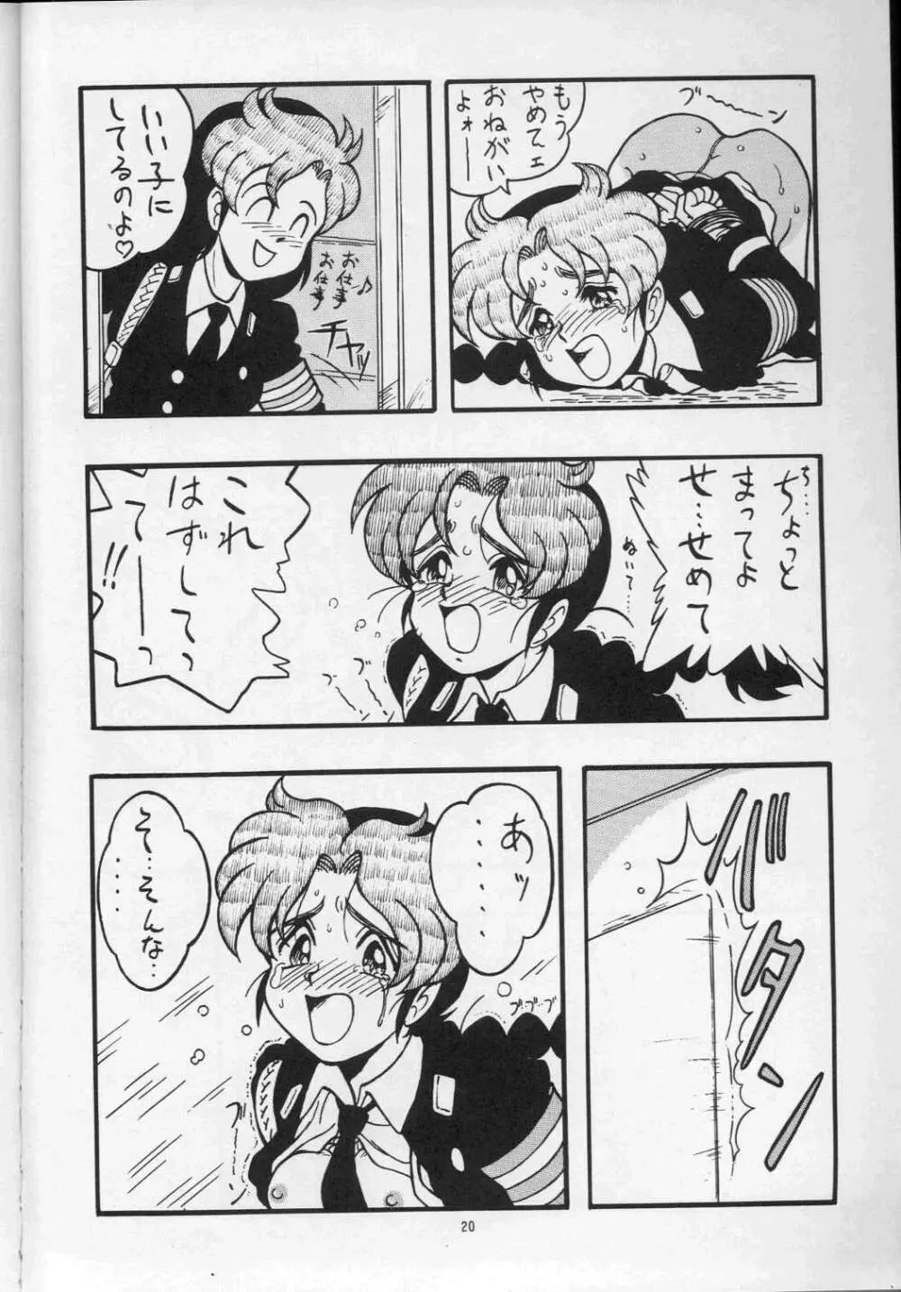 真子 ALPS KEIL II Page.20
