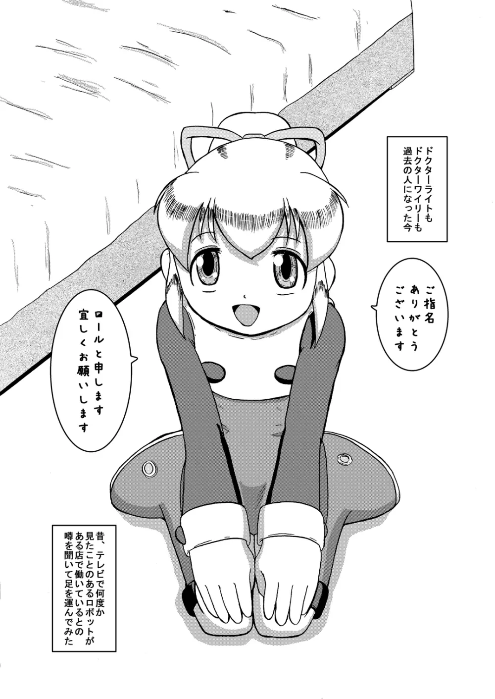 LoveRoLL+DDD Page.2