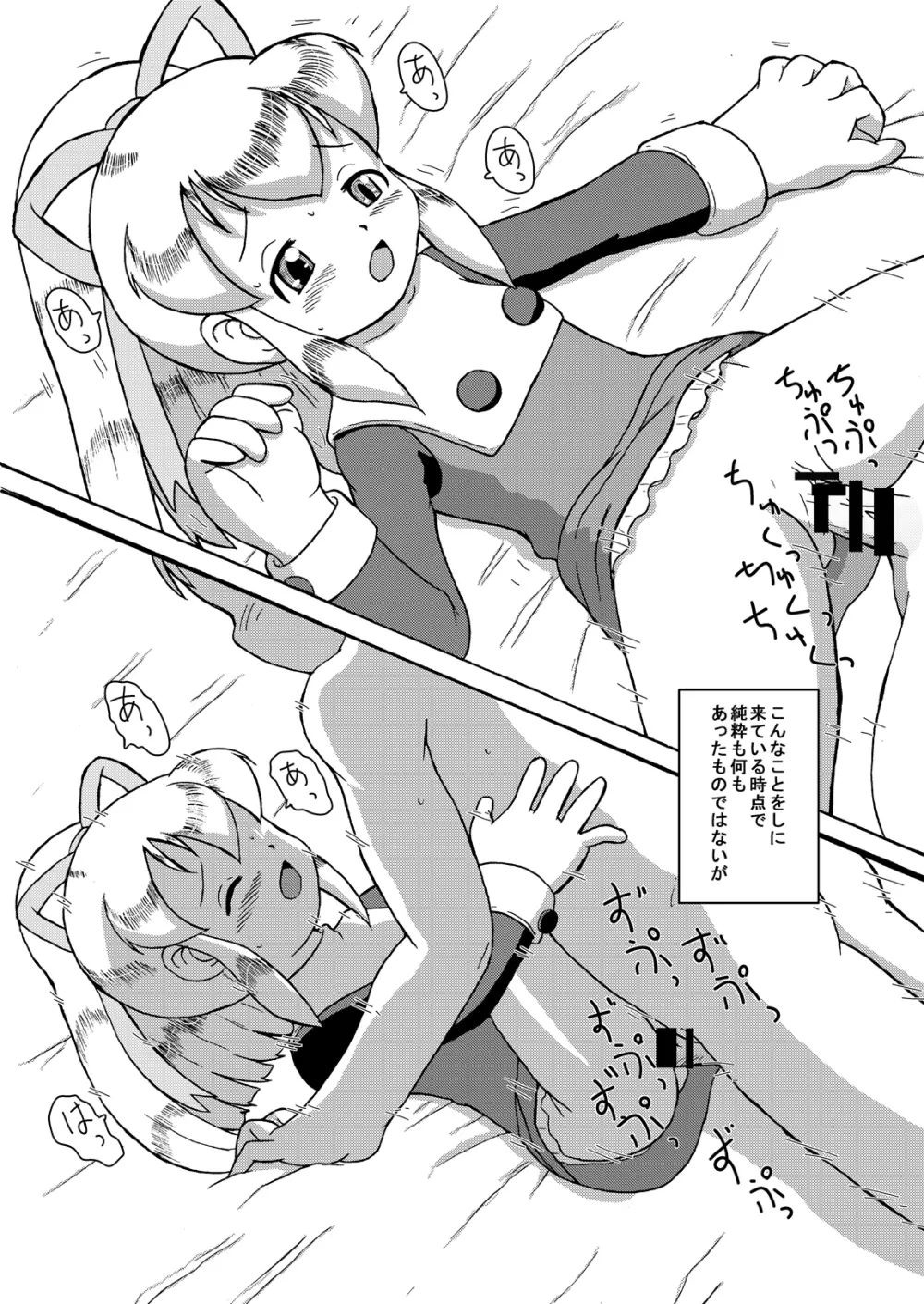 LoveRoLL+DDD Page.7