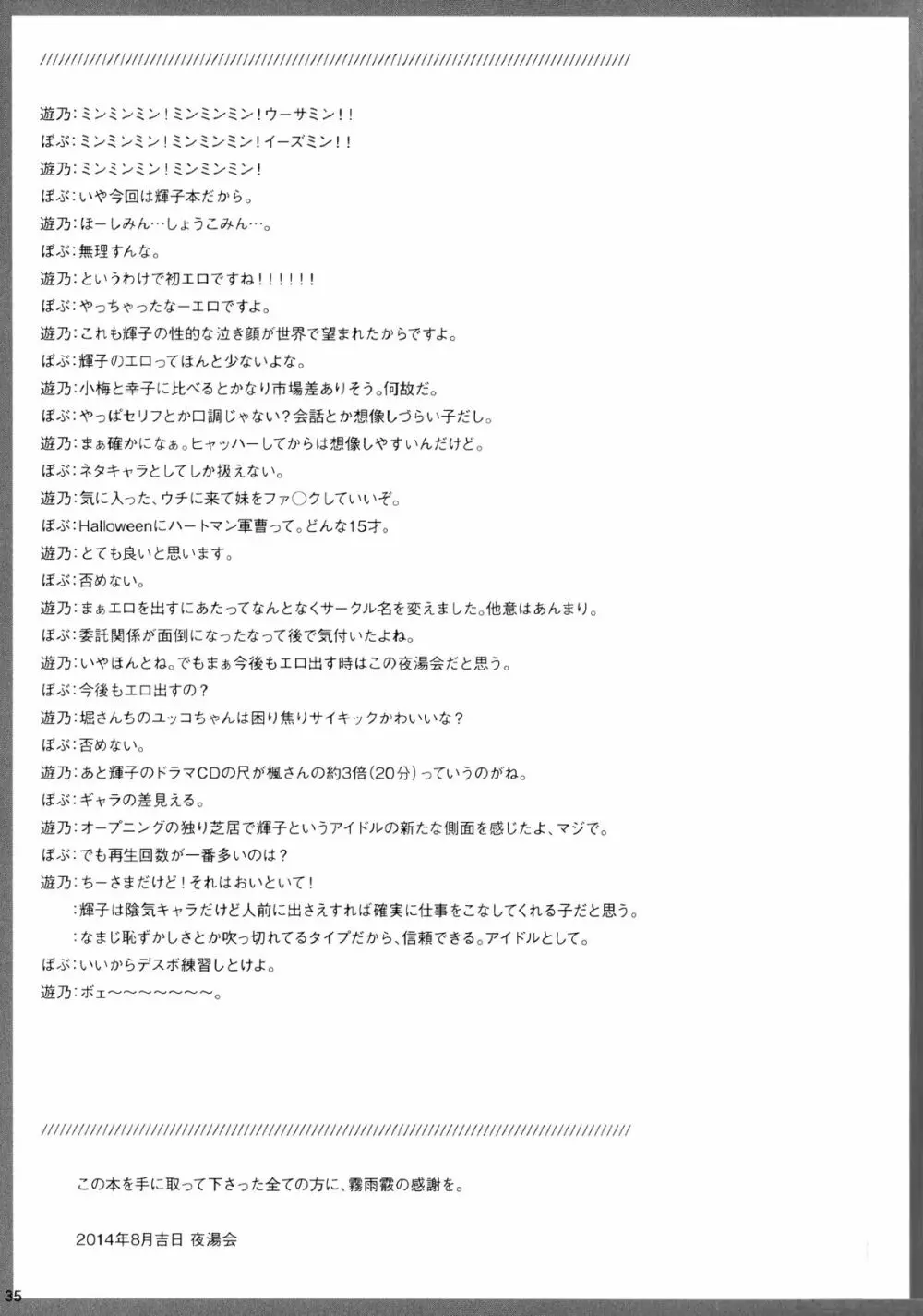 キノコのせいで輝子がエロくなりました。 Page.37