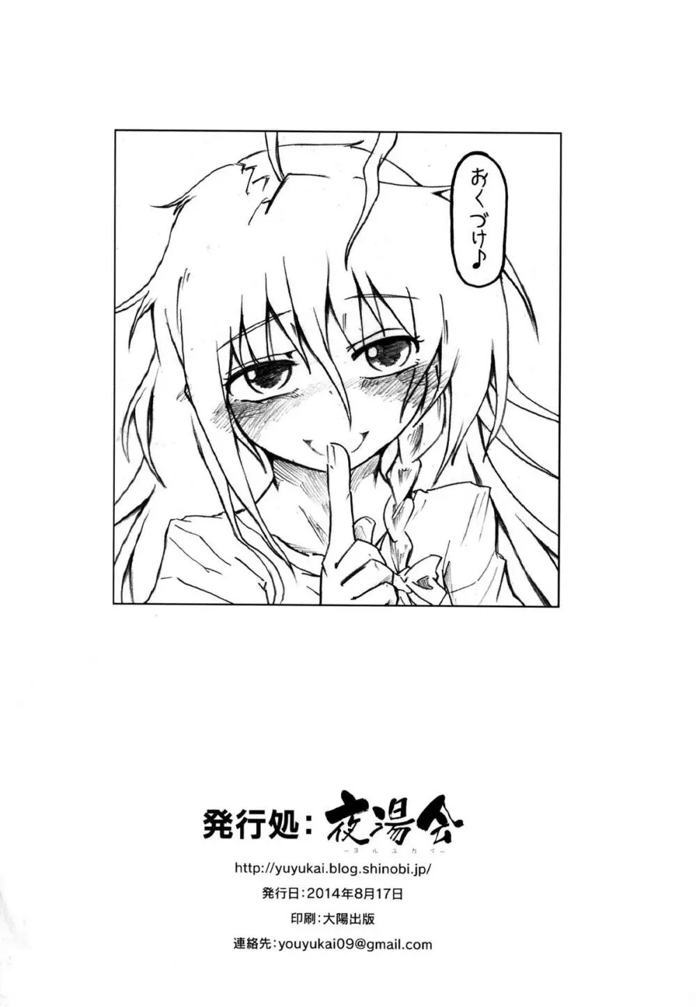 キノコのせいで輝子がエロくなりました。 Page.38