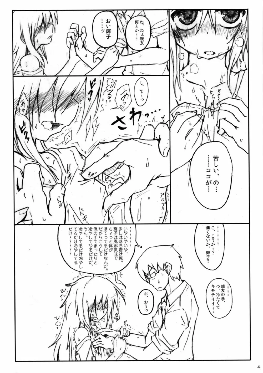 キノコのせいで輝子がエロくなりました。 Page.6