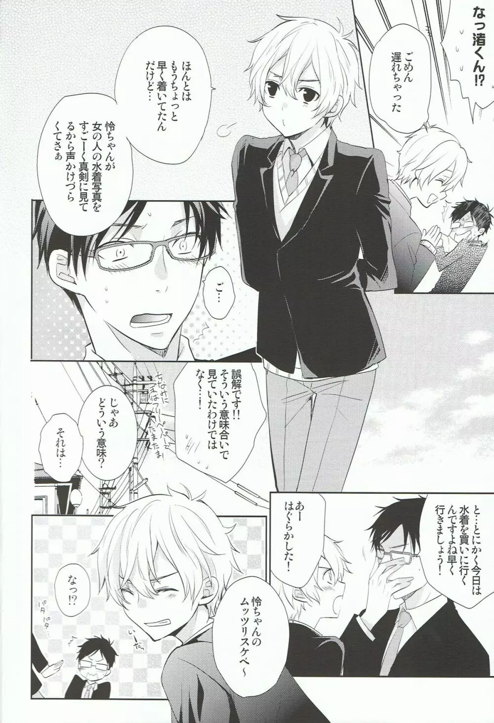 渚くんでいいでしょう! Page.13