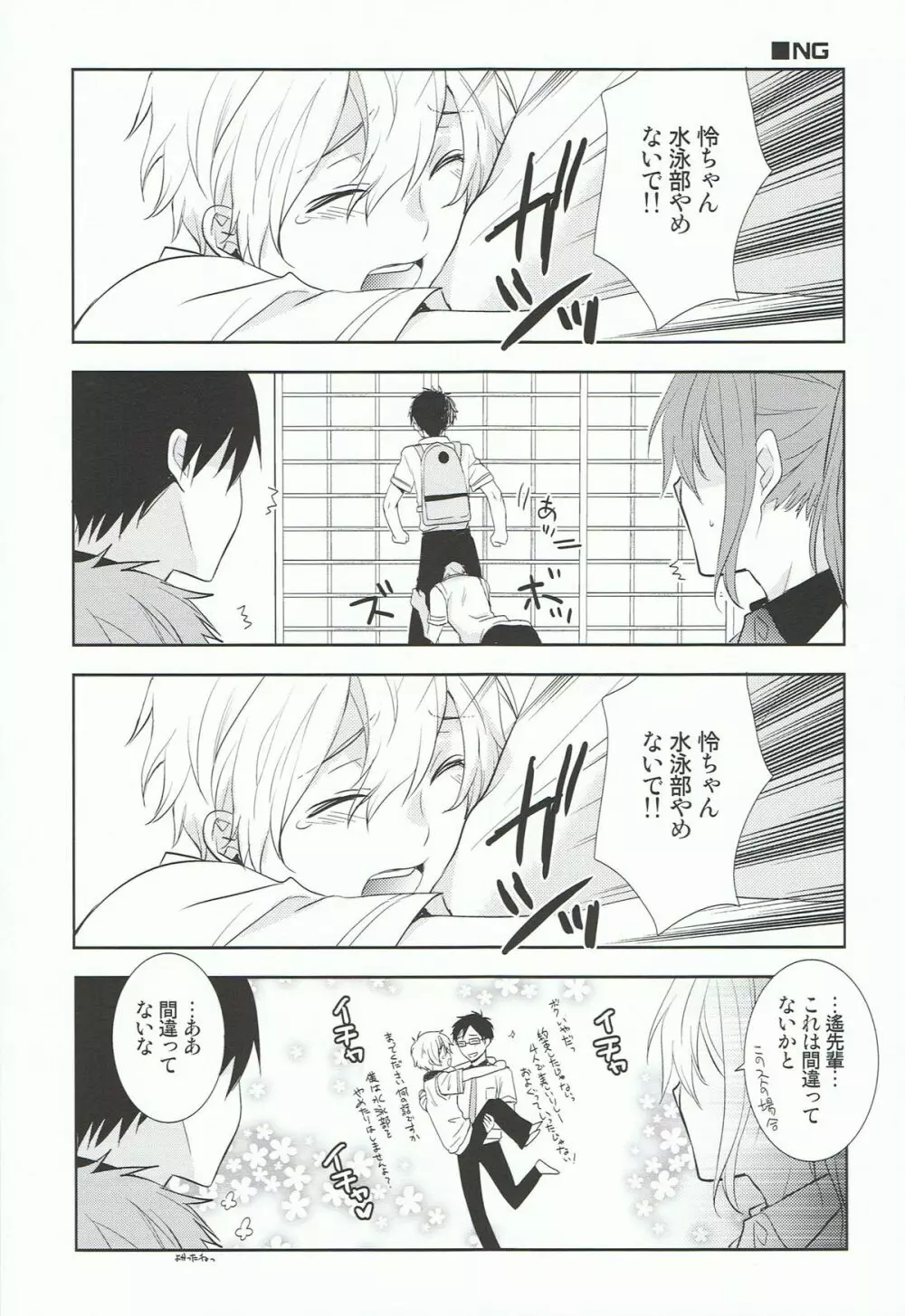 渚くんでいいでしょう! Page.20