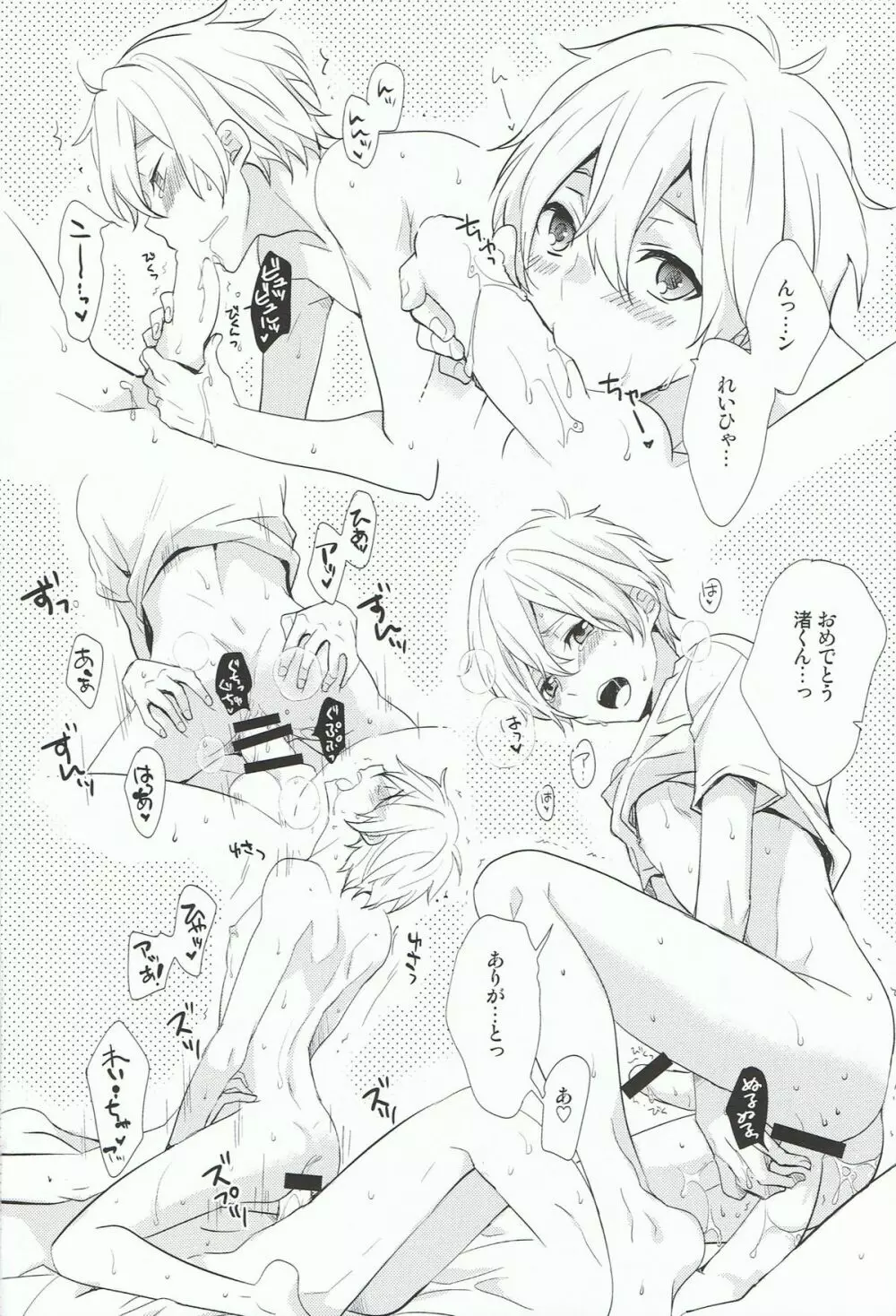 渚くんでいいでしょう! Page.7