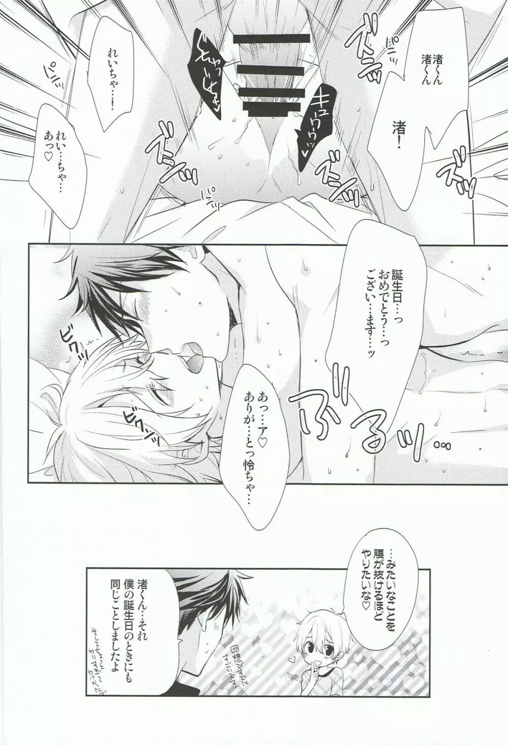 渚くんでいいでしょう! Page.9