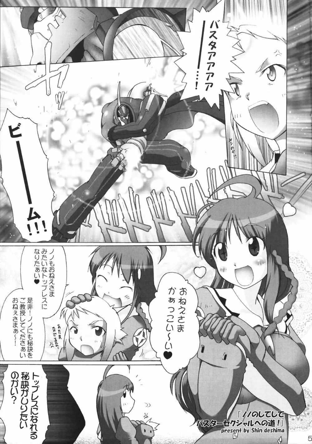 ノノの!してしてバスターセクシャルへの道! Page.4