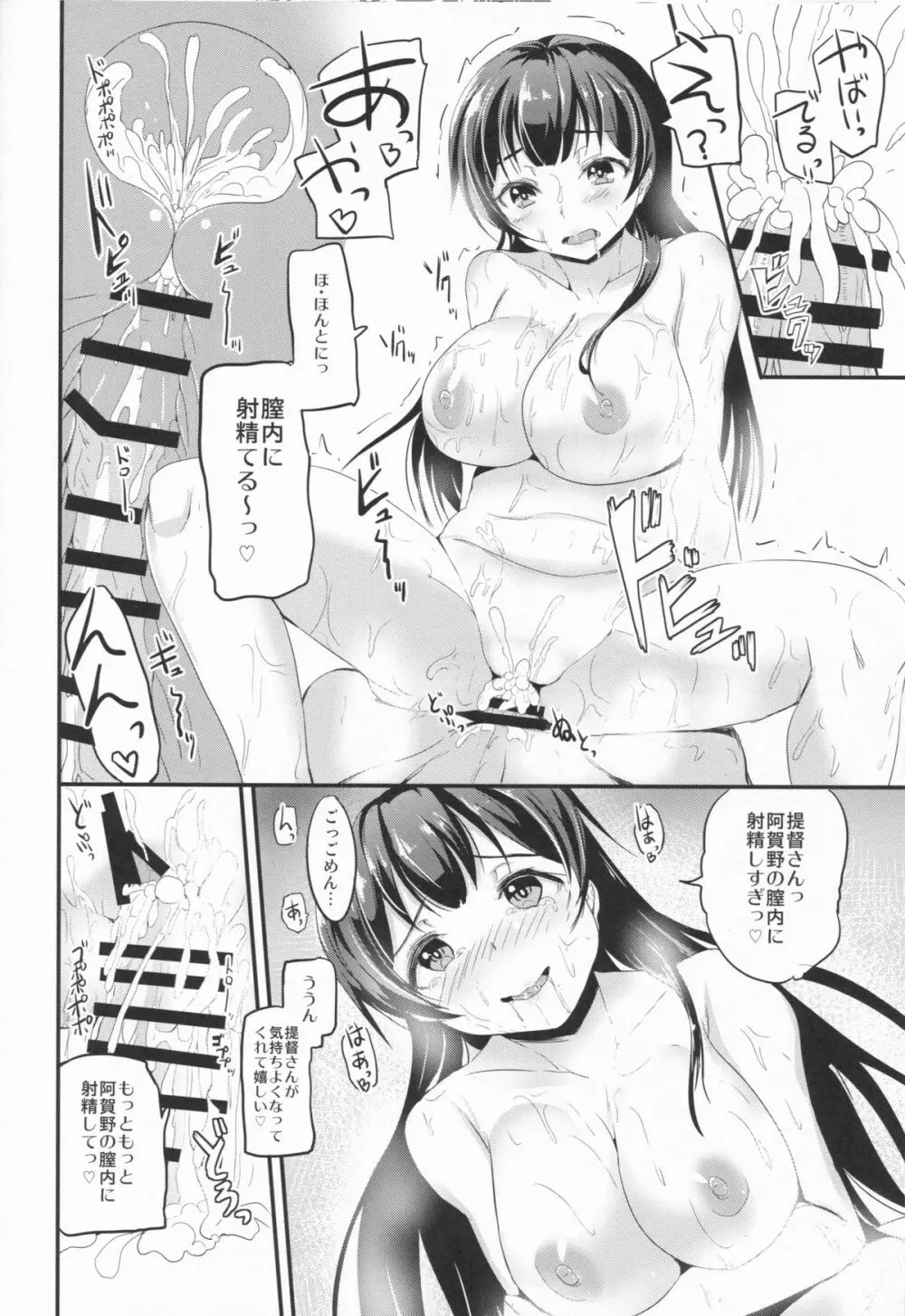 阿賀野ねぇに甘えたい! Page.20