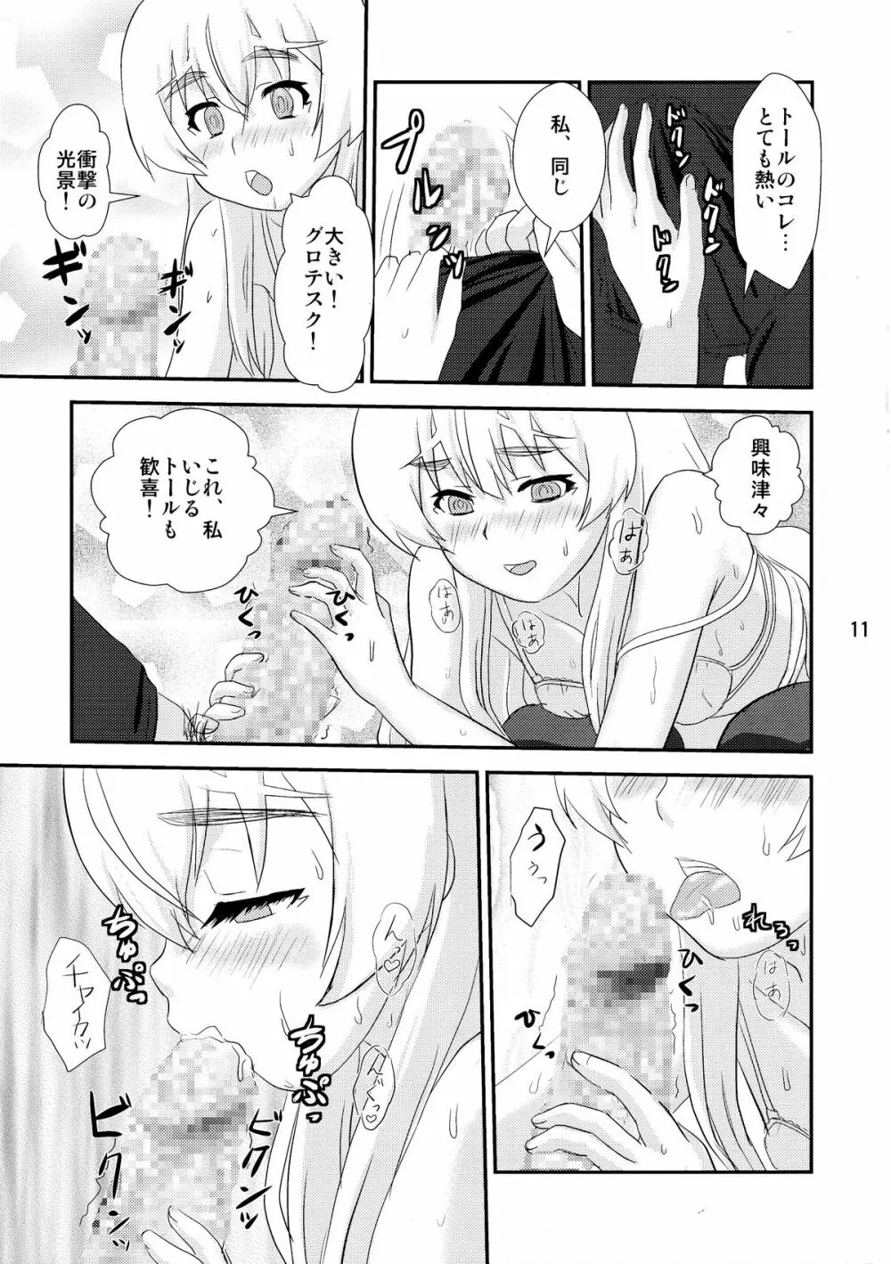 白い棺姫の誘惑 Page.11