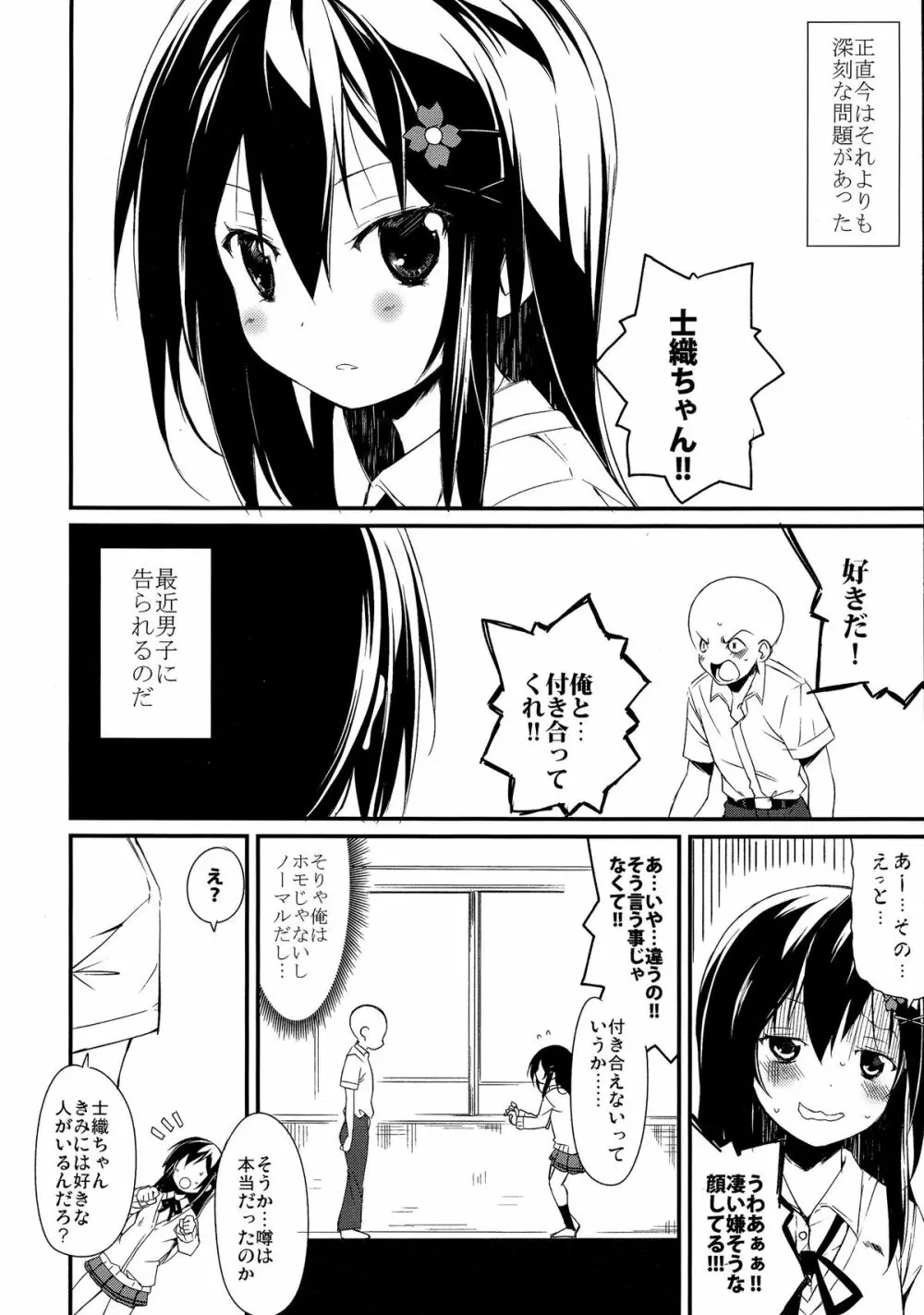士織ちゃん、八舞丼アフタースクール Page.4
