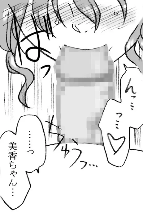 美香ちゃん、父親よりも年上のおじさまとエッチ その2 Page.16