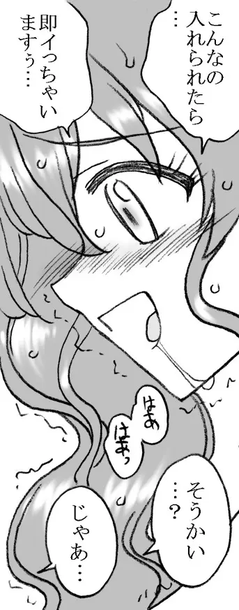 美香ちゃん、父親よりも年上のおじさまとエッチ その2 Page.45