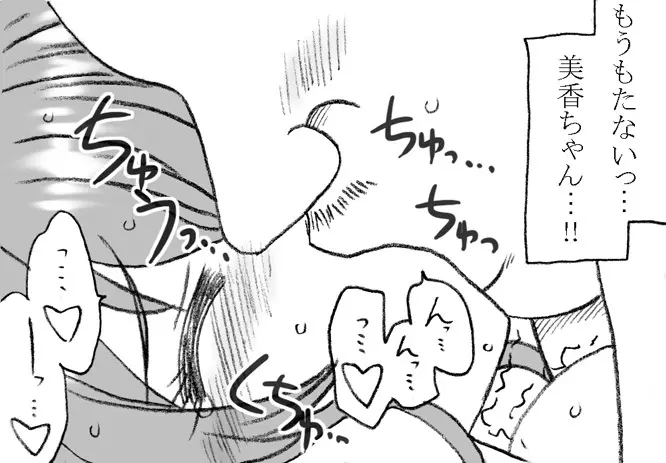 美香ちゃん、父親よりも年上のおじさまとエッチ その2 Page.56