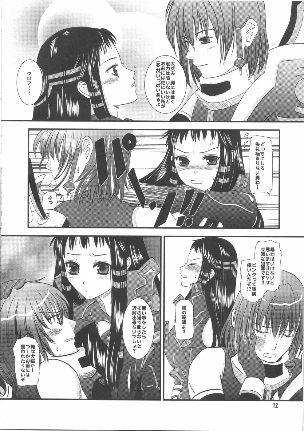 jakuri etchi Page.12