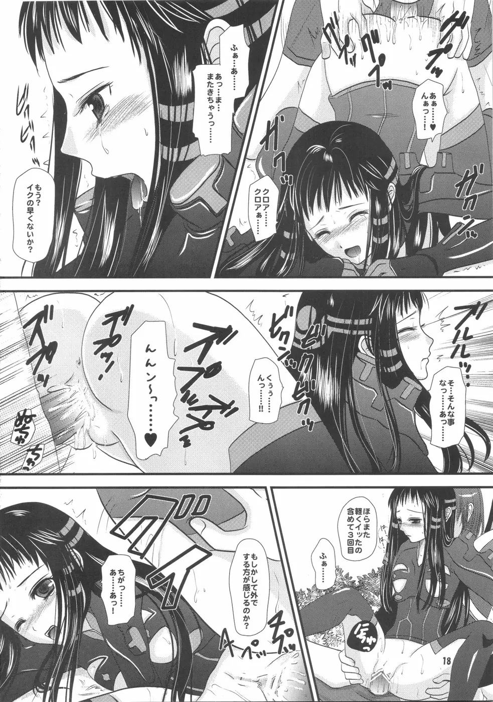 jakuri etchi Page.18