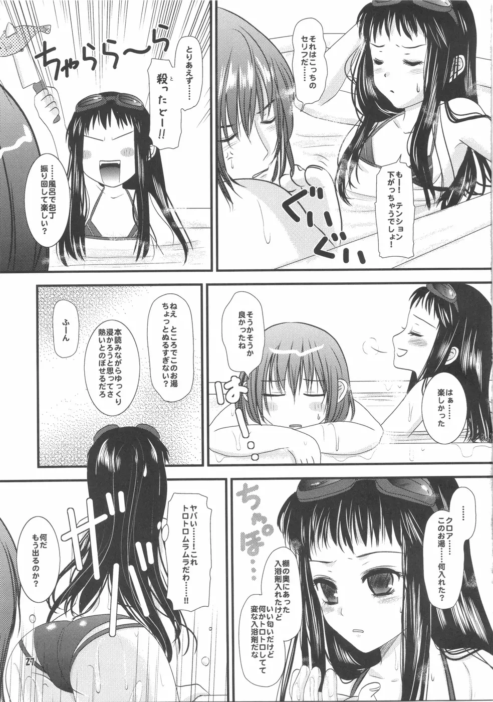 jakuri etchi Page.27