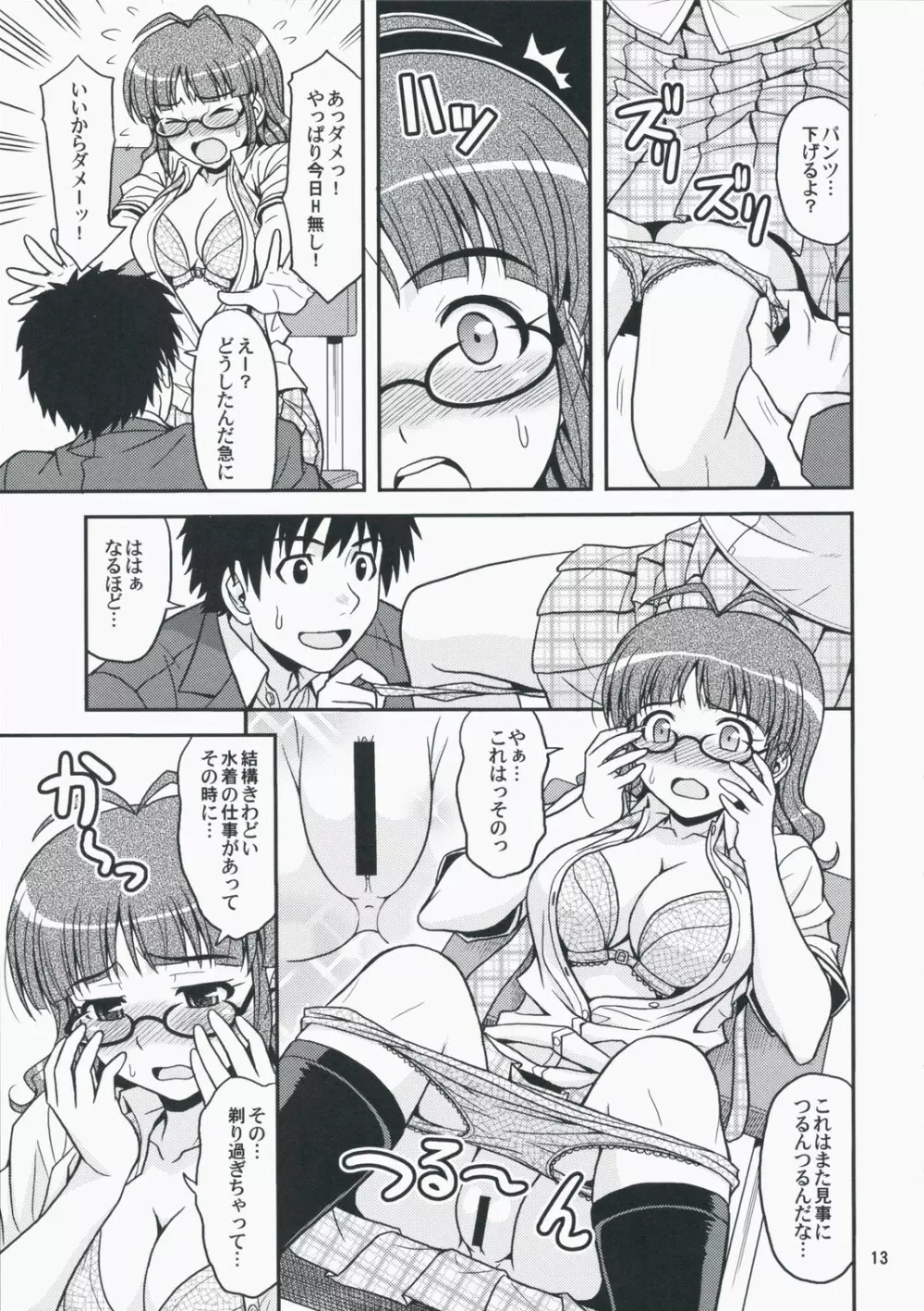 Limited for You! Page.12
