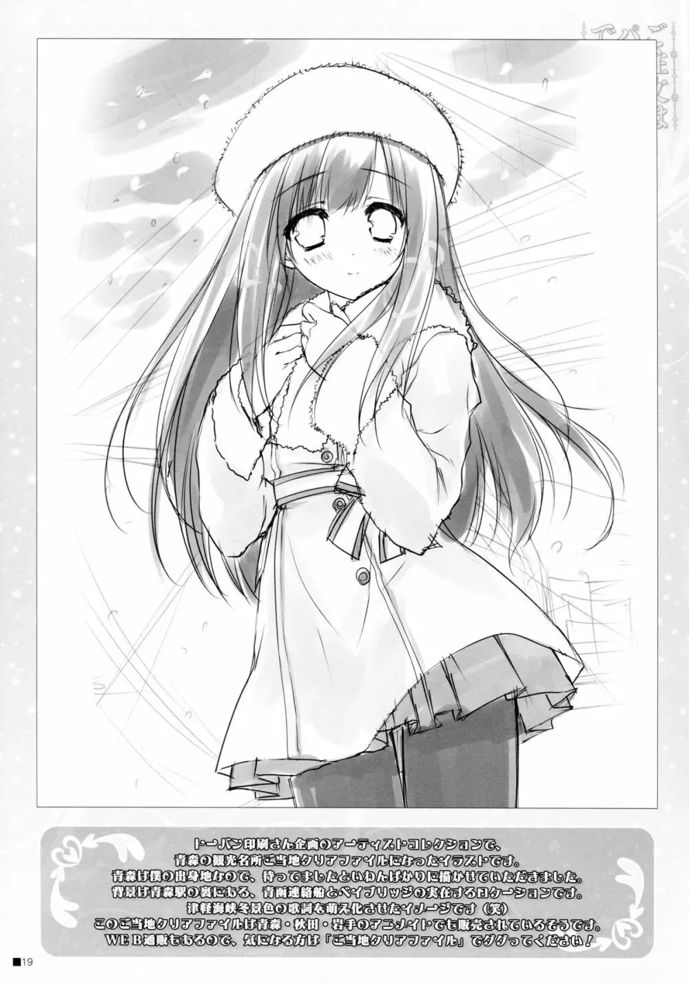ご注文はパンツですか? Page.18