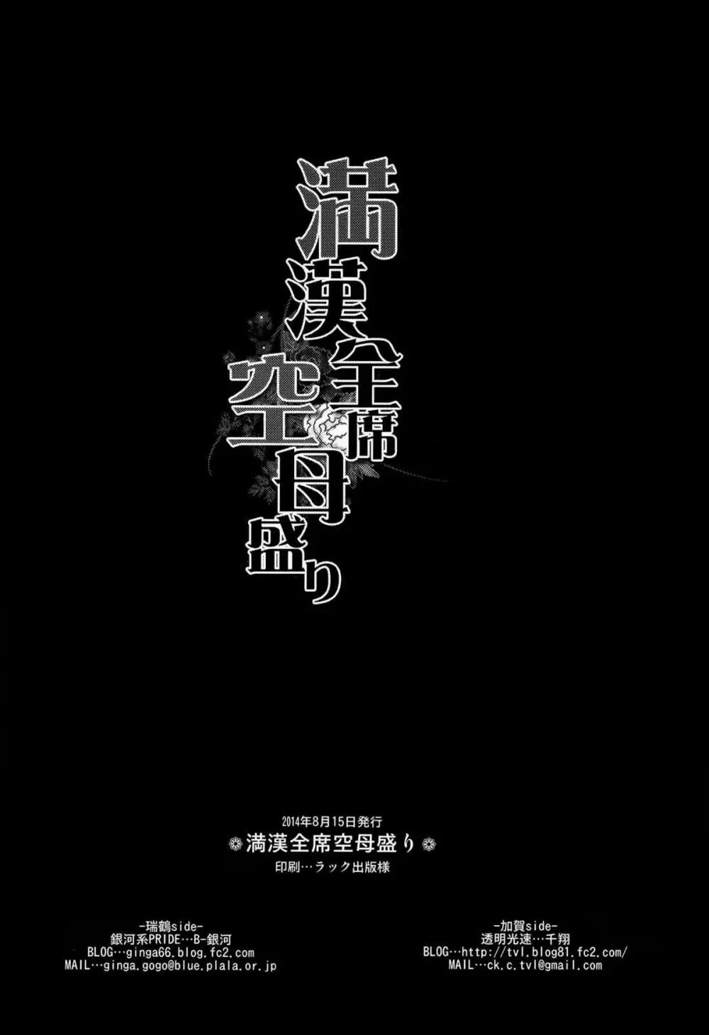 満漢全席空母盛り Page.18