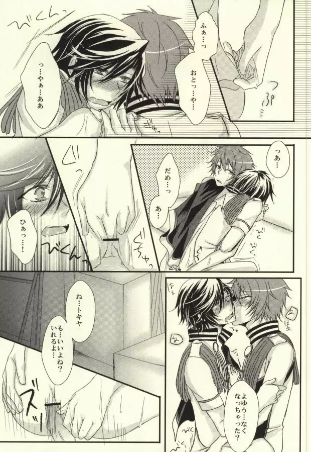 I want to do it! Page.12