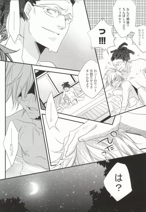そうだ!温泉へ行こう Page.10