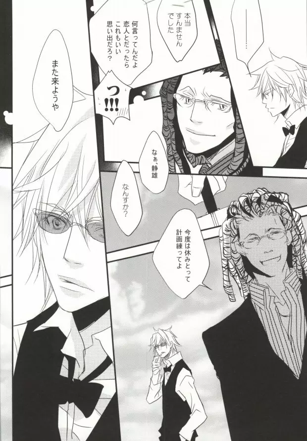 そうだ!温泉へ行こう Page.22
