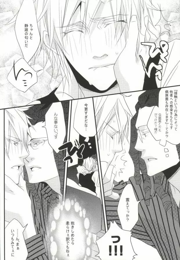 そうだ!温泉へ行こう Page.30