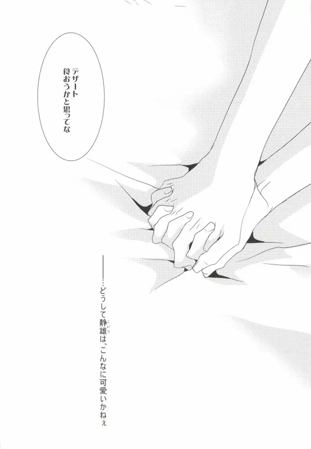 そうだ!温泉へ行こう Page.36