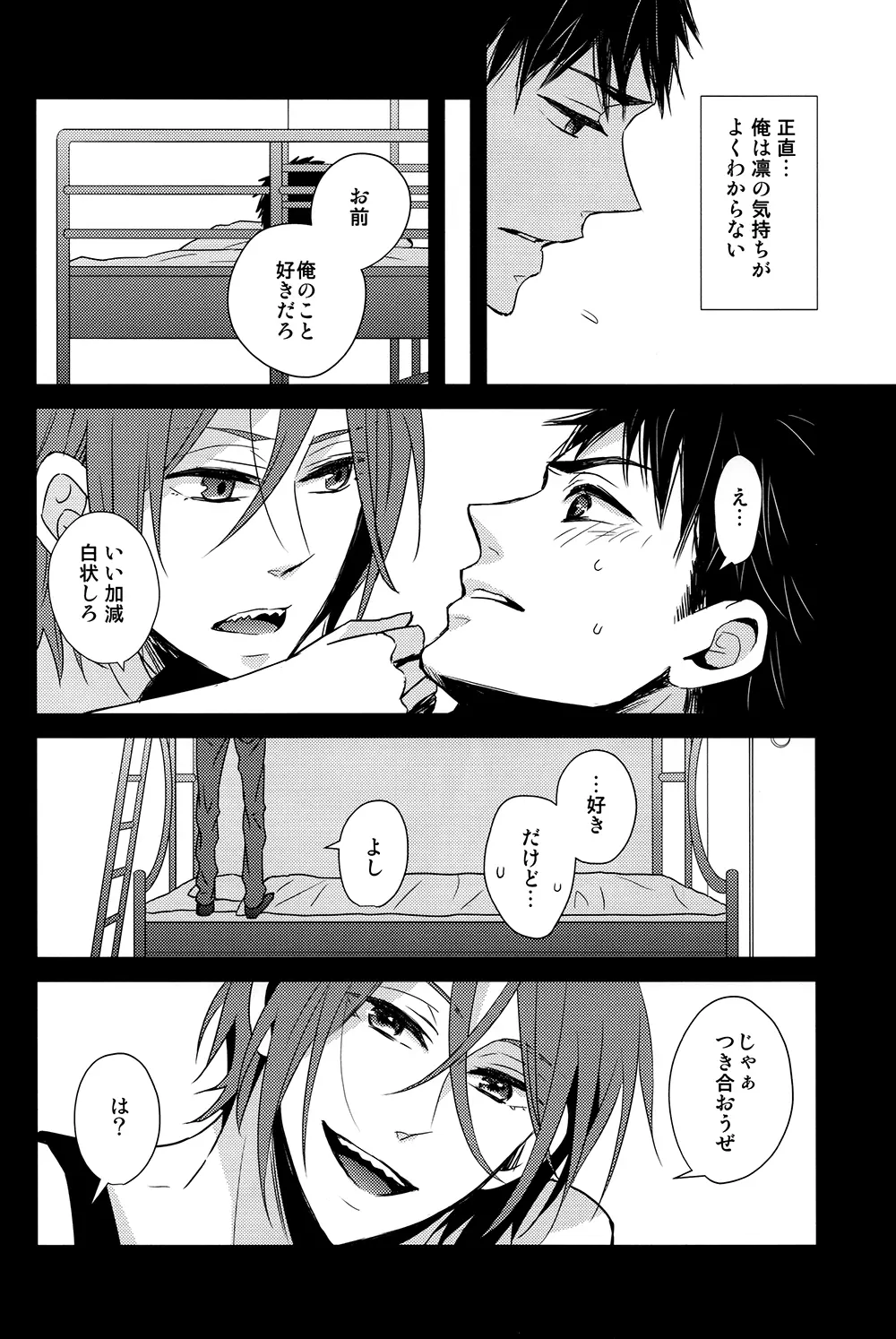 なんでもない日じゃない日 Page.10