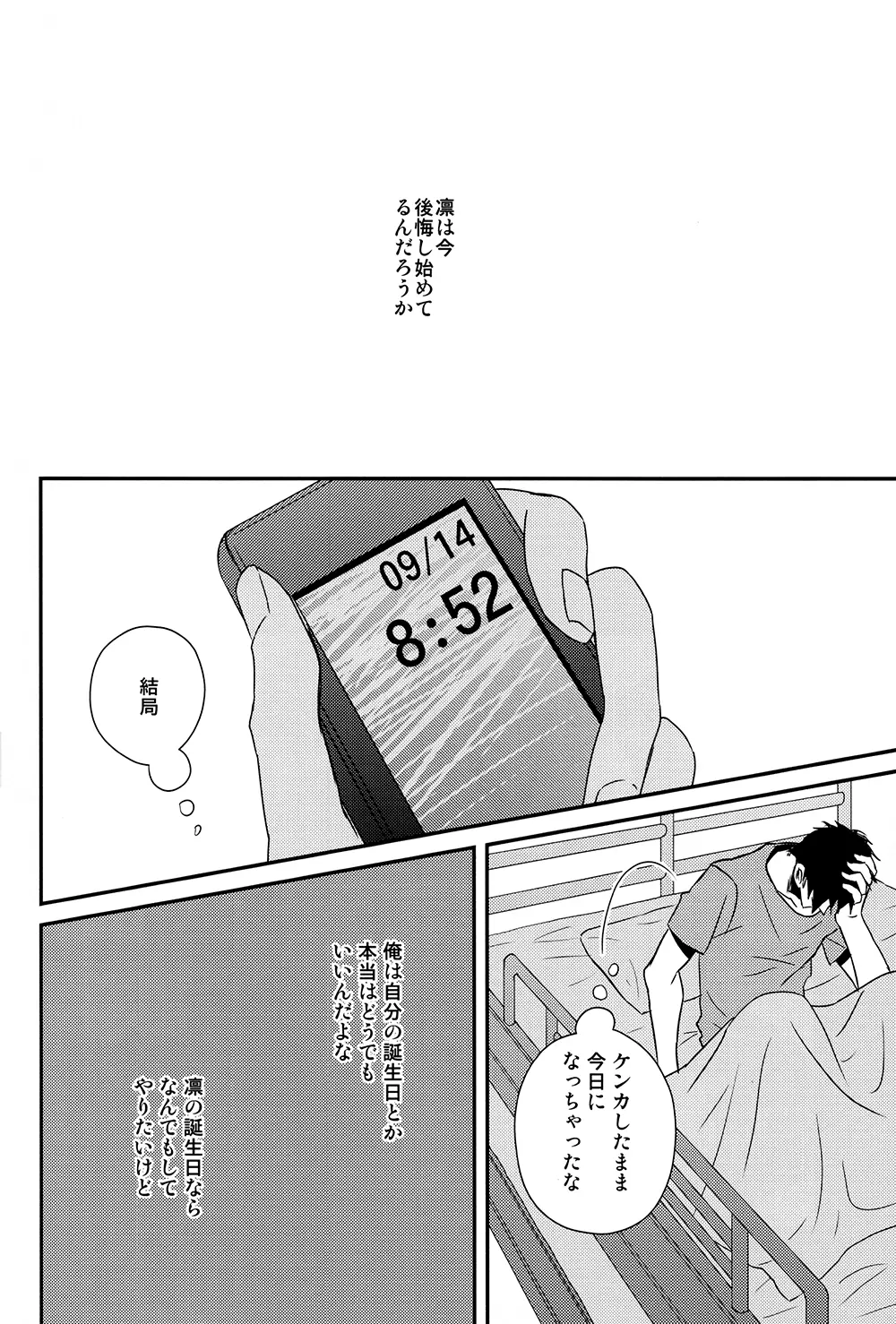 なんでもない日じゃない日 Page.12