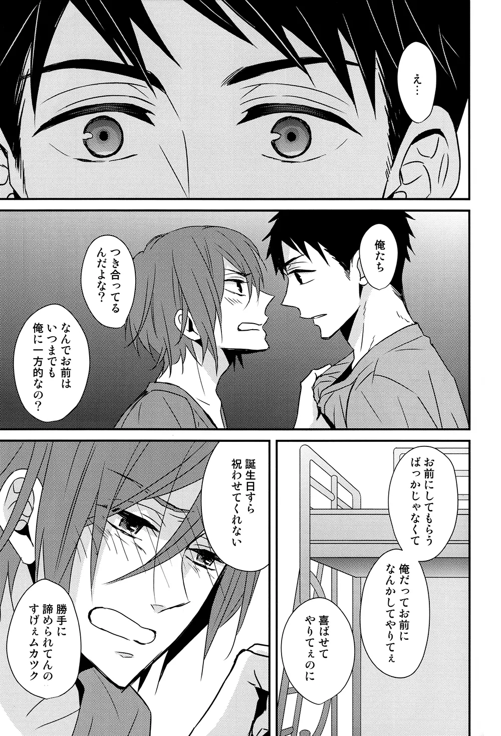 なんでもない日じゃない日 Page.17